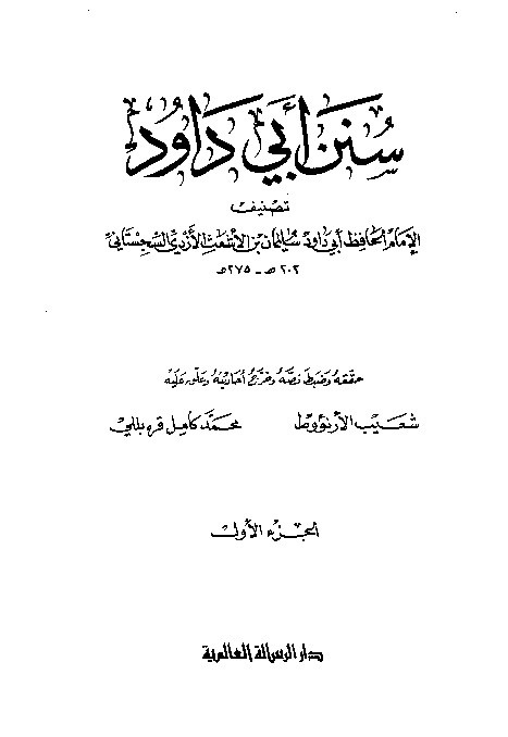 Sunan Abi Dawud Jilid 1